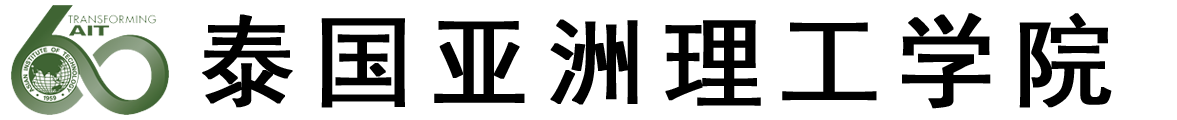 泰国亚洲理工学院logo